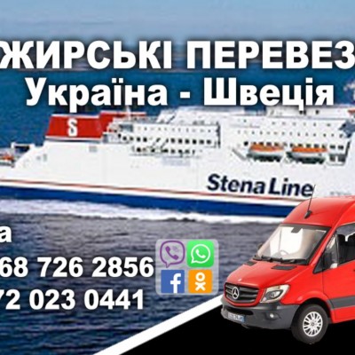 458 - Микола - Чернівці - Стокгольм