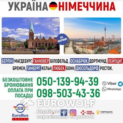 !_!_!_805UA_Регулярні щотижневі пасажирські перевезення з України до Німеччини та Нідерландів.