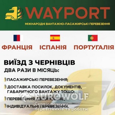 !!!_848UA_Пасажирські перевезення Україна - Португалія